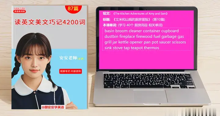 【高中英语视频公开课】87篇美文速记4200单词——(第10讲)