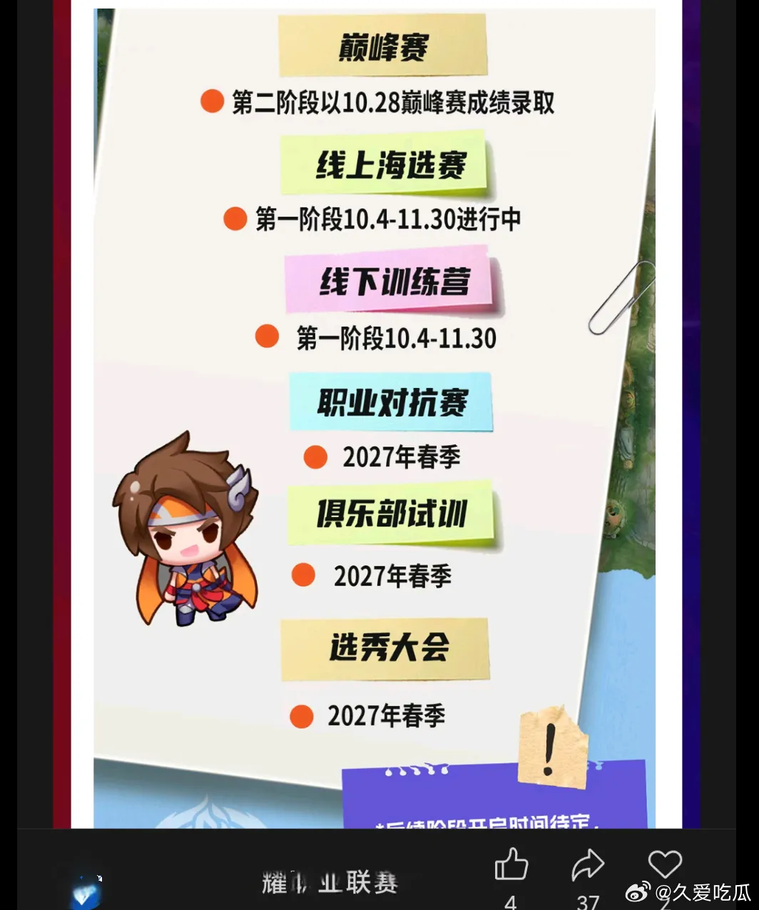 选秀大会在明年春天