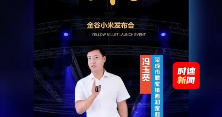 小米回应村支书卖谷物小米被投诉：我们没权力让别人不卖小米