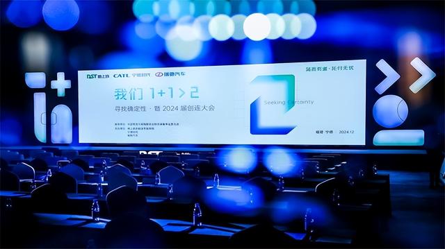 聚焦“确定性”，地上铁2024创连大会探寻行业发展新方向