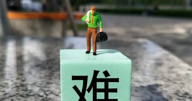 把困难当成垫脚石，什么困难都拿你没办法！