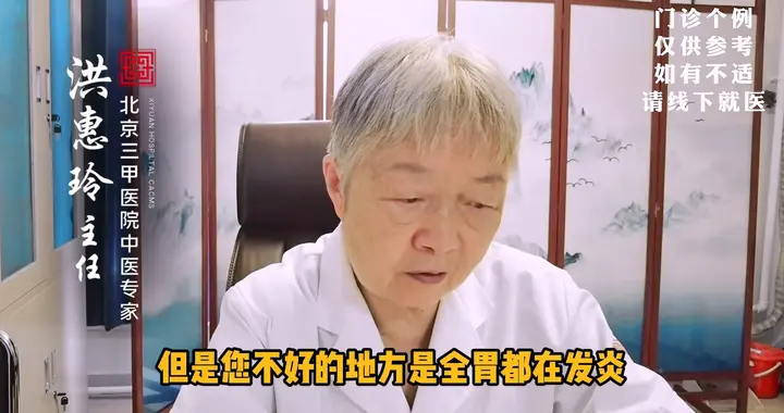 非萎缩性胃炎、大面积发炎散在片状红斑，严重吗？北京洪医...