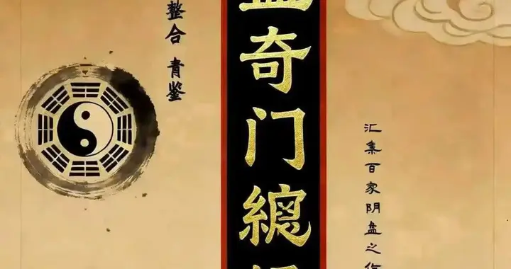 道家阴盘奇门总录3册(基础篇)上