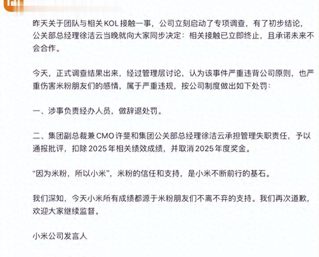 小米公司公关风波：高管被罚，团队成员遭辞退，幕后调查全揭秘