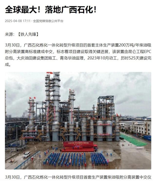 “全球最大！落地广西石化”到底在哪？