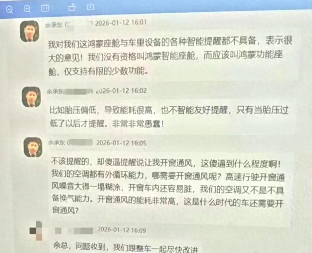 华为内部截图流出！余承东吐槽鸿蒙智行“非常愚蠢”
