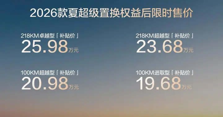 中大型MPV比亚迪2026款夏上市限时19.68万起，打造“家庭头等舱”