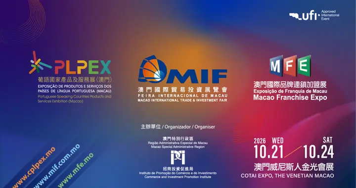 第31届MIF三展盛启 琴澳孵化基地携八大澳企亮相 对接全球经贸资源