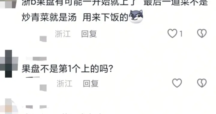 江浙沪酒席最后一道菜吵翻了？网友：果盘明明是和凉菜一起上的？