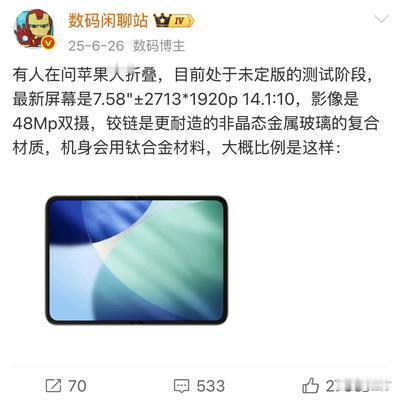 生万：数码博主：苹果阔折叠基本上就是这个