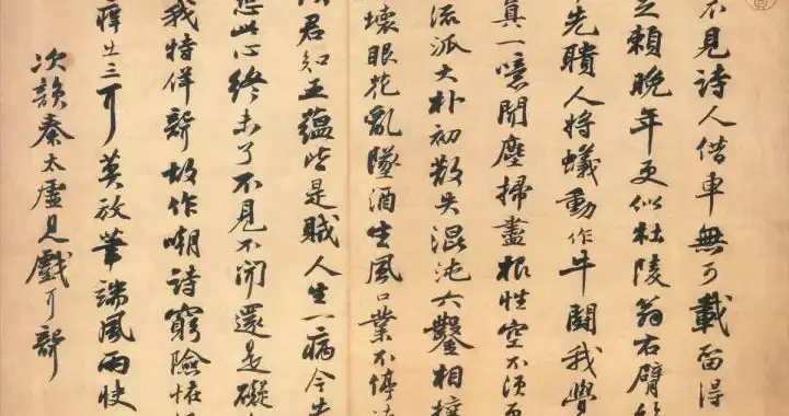 苏轼行书《次韵秦太虚诗帖》