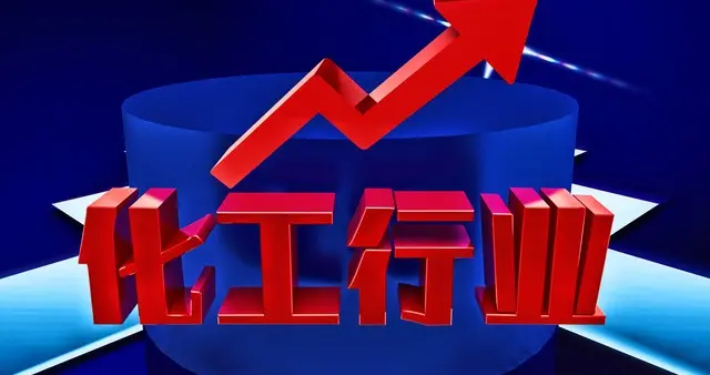 "业绩锚"？化工是少有的在周期底部，估值具备性价比的大板块