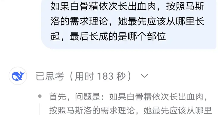 DeepSeek让我整蒙了，一个问题竟然耗时183秒，仅思考就达6372字
