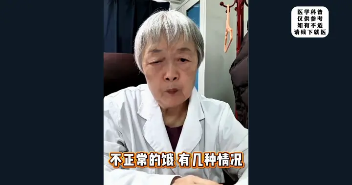 养胃技巧75丨饿得快的人注意，赶紧对照自查这4个信号