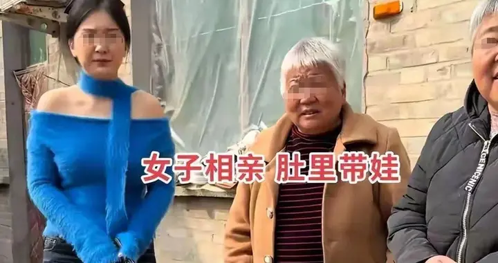 疯了！怀孕女子相亲外卖员索要十八点八万彩礼