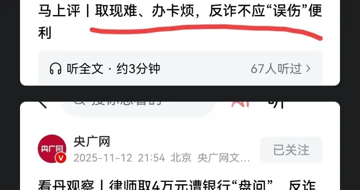 从取钱防诈骗式盘问，到开电话卡提供无罪证明，反诈不能变折腾啊