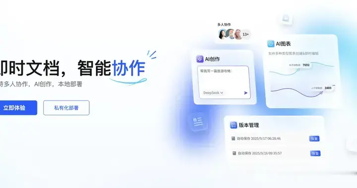 5款可私有化部署的AI文档，轻松打造专业级AI知识库