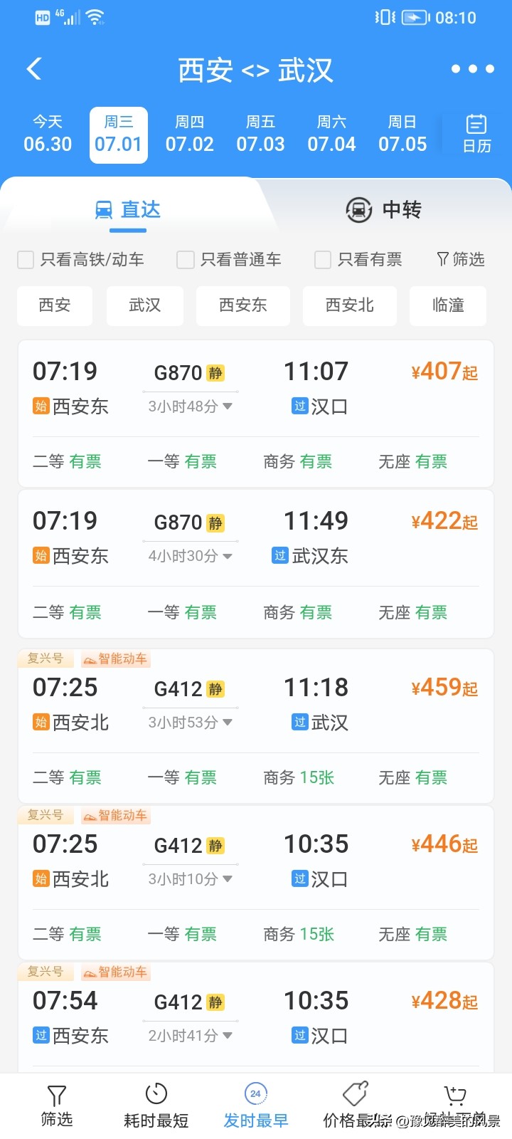 这也太划算了吧，从西安前往武汉通过西十高铁车票价格才407块钱，相比之...