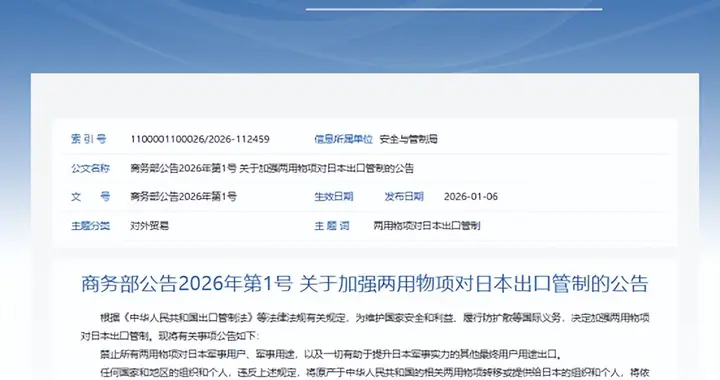 中国商务部一纸禁令，不用费一兵一卒，让日本尝尝去军事化的滋味