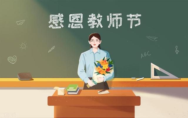 五十句经典感恩教师节祝福语