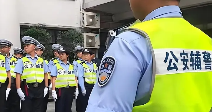 网传辅警全部转正？错！临时工时代落幕，真相来了