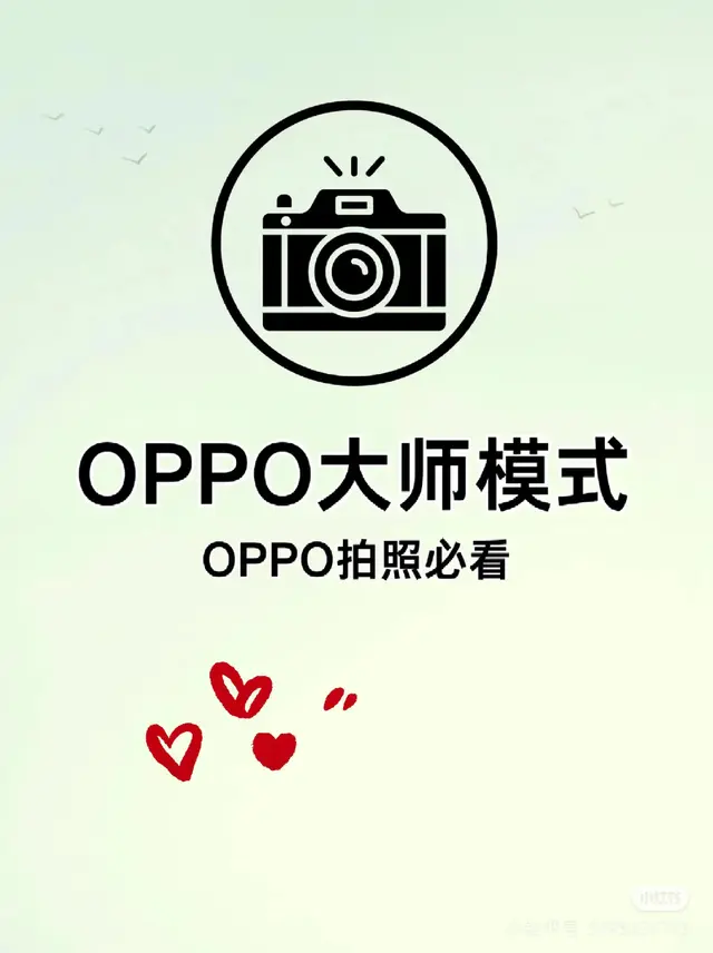 OPPO手机拍照知识