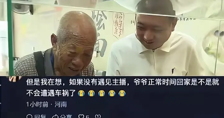 博主好心买光81岁老人菜，老人回家遇车祸离世，家人回复看哭全网