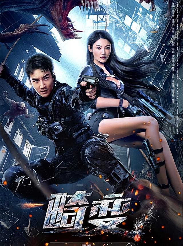 《畸变》上映，徐冬冬麦亨利主演，科幻枪战打怪，有趣的B级片