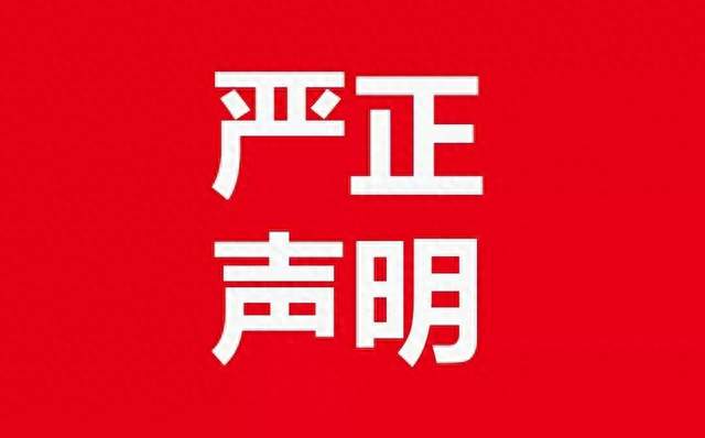 宋清辉严正声明：生死置之度外，与于东来死磕到底，绝不会低头