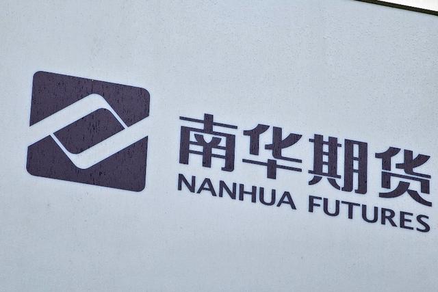 南华期货申港上市 全球扩张碰上关税战