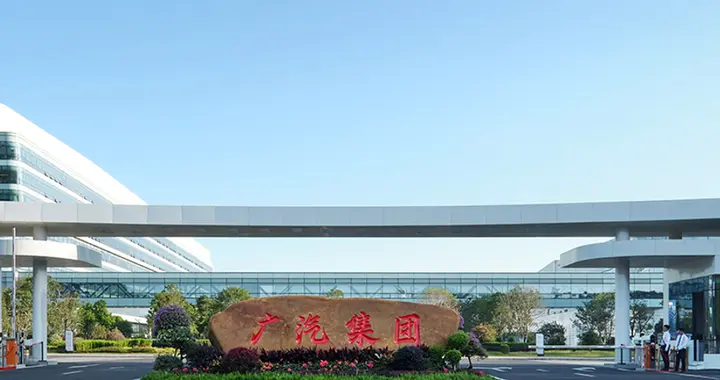 手中之剑与他山之石！广汽集团2025解读，路途艰难但曙光已现