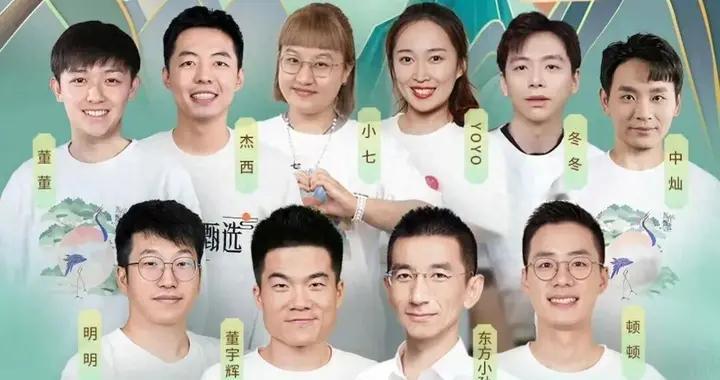 东方甄选4名主播离职，均提到“不适应公司变化”，俞敏洪公开回应