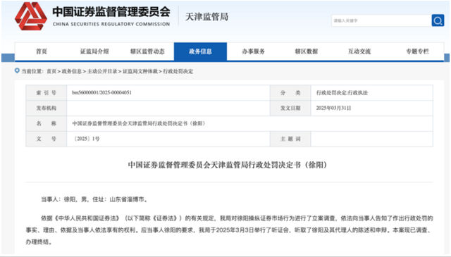 拍手叫好！徐某操纵市场获利9800万，被罚4亿！能否补偿股民？