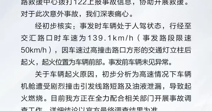 问界回应榆林神木市事故：事发时为人驾状态，高速撞击致机舱受损起火