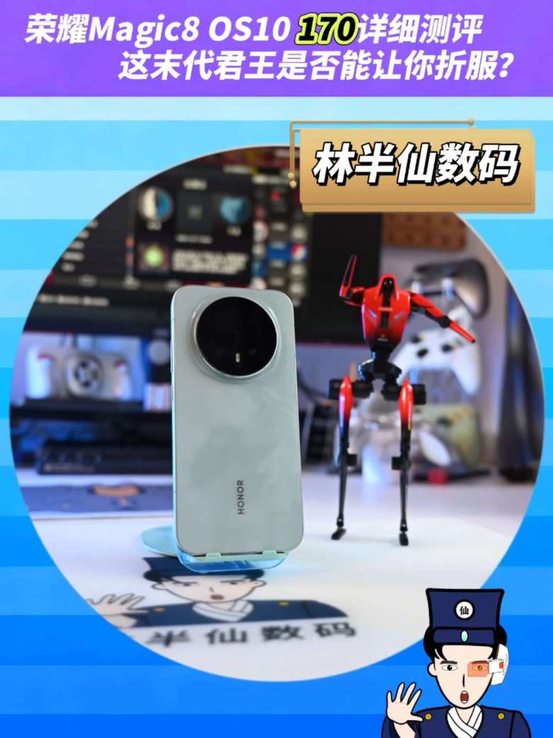 荣耀Magic8 OS10 170详细测评 这末代君王是否能让你折服