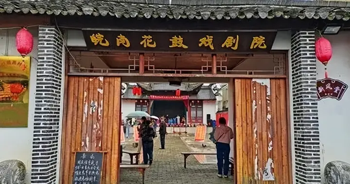 文化产业视角下的皖南花鼓戏传承和发展研究