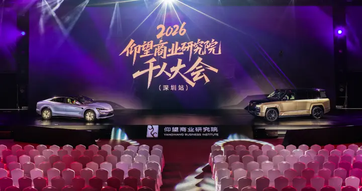 千名企业家齐聚深圳 仰望商业研究院打造中国顶尖商业交流平台