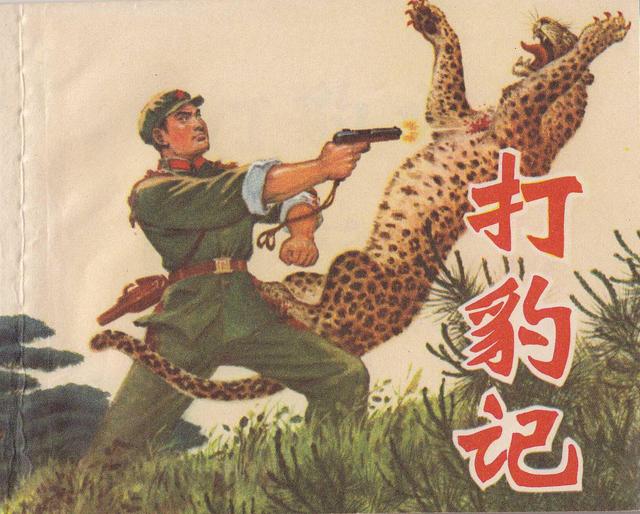 精品连环画打豹记上海人民1974罗盘绘