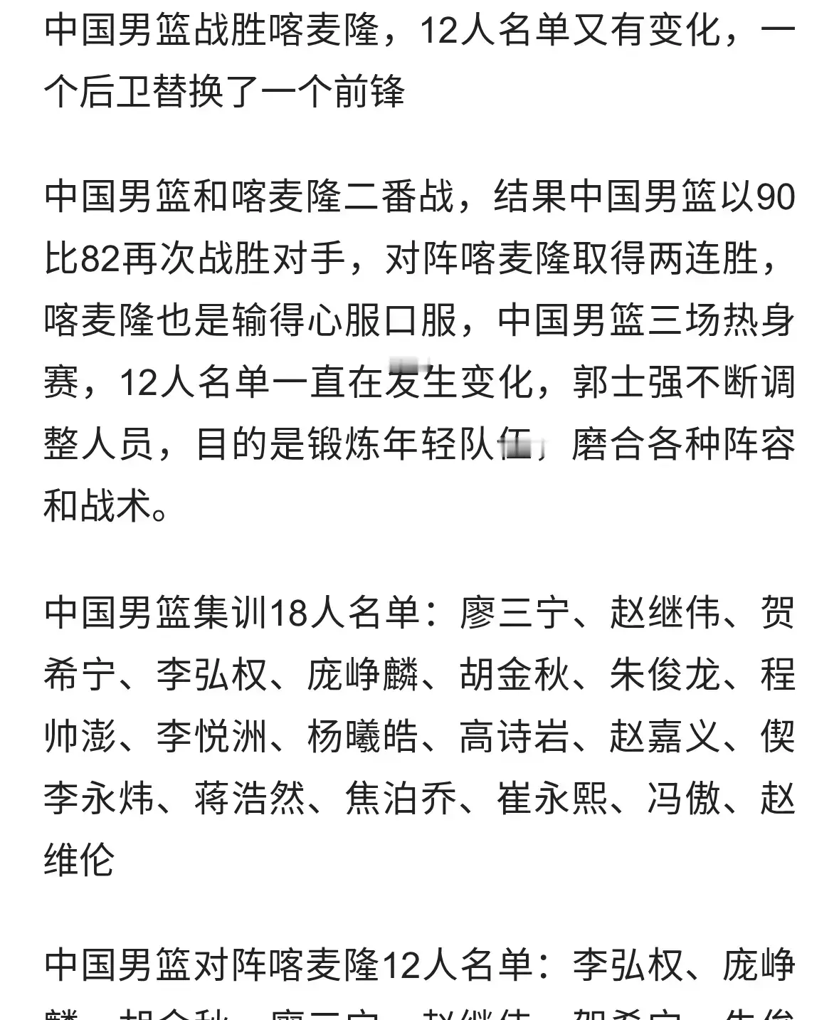中国男篮战胜喀麦隆，12人名单又有变化，一个后卫替换了一个前锋