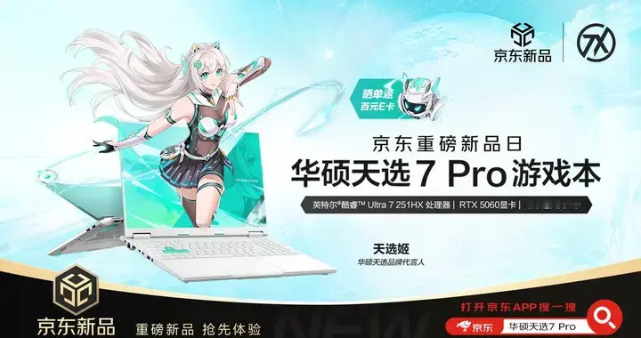 华硕天选7 Pro Max新品预约开启，解锁18英寸大屏电竞体验