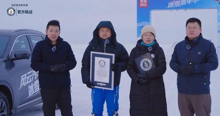 冰面飞跃20.9米！第四代CS75PLUS斩获吉尼斯认证