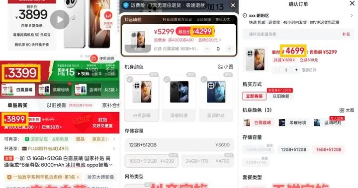 双十一买手机要多比价 同款一加13京东自营比天猫官旗便宜800元