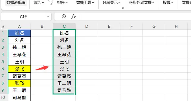 Excel数据去重实用技巧大全，职场必备！