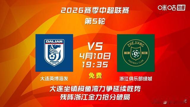 李聊足球：今晚19:35分，两连胜的大连