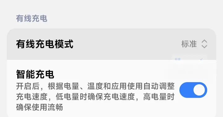 红米手机充电慢，原来是还有一个开关没打开!