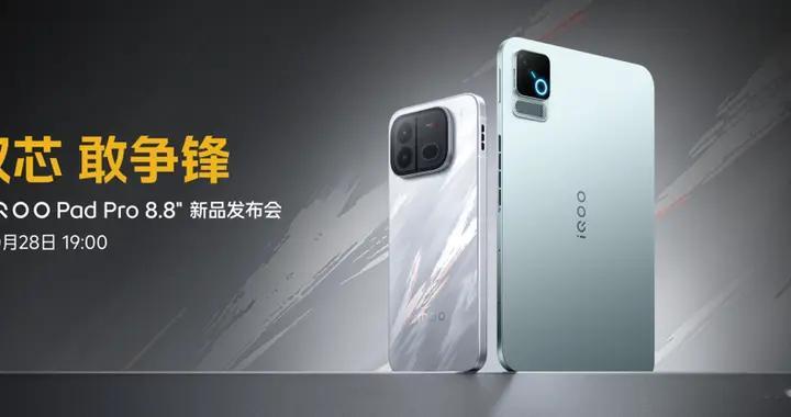 双芯+风扇成标配，iQOO Neo12与Pad Pro 8.8英寸，要...