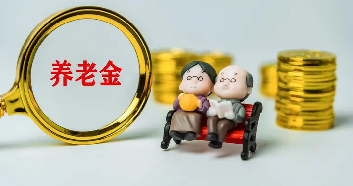 七地明确！2026年农民养老金将迎来上涨，年满65-70岁能多涨吗？