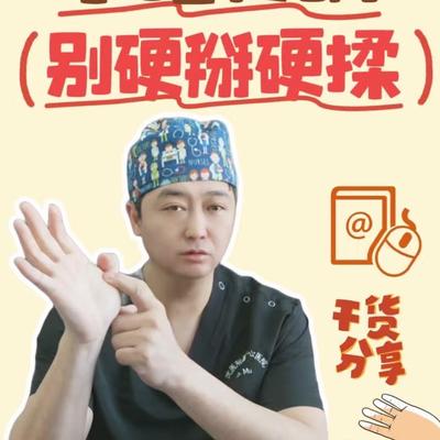 骨科医生牟怡平Dr.Mu：👉手指疼还咯