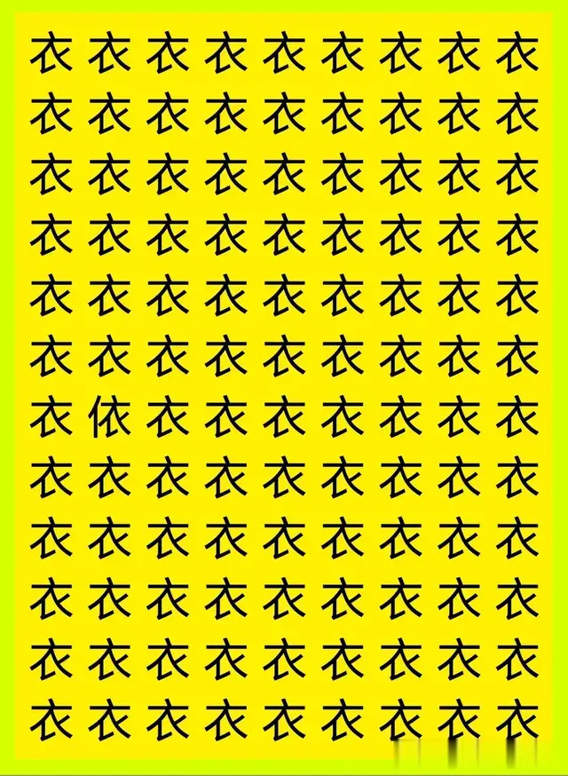 汉字大家来找茬：30秒内找出全部差异的绝对是天才！你敢来挑战吗