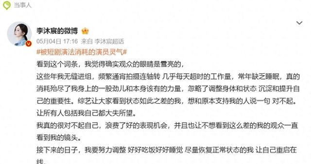 李沐宸终于道歉了，短剧唯一“顶流女王”,真不知道是谁给她封的